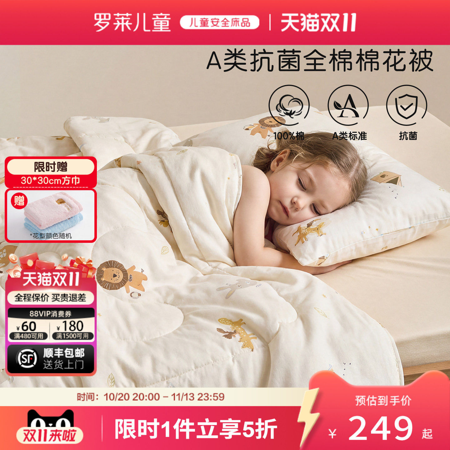 罗莱儿童A类100%棉花被1-3-6岁新疆棉四季被芯幼儿园空调被冬被