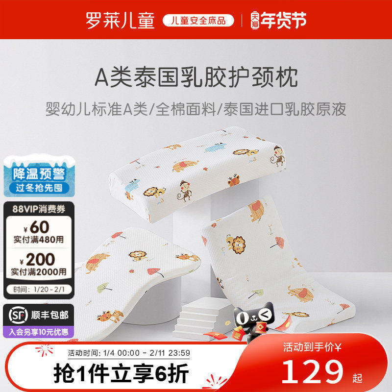 罗莱儿童家纺A类泰国乳胶枕3岁/6岁以上宝宝专用枕头防螨抗菌枕芯,床上用品,乳胶枕,淘宝优惠券,粉丝福利购,淘宝优惠卷