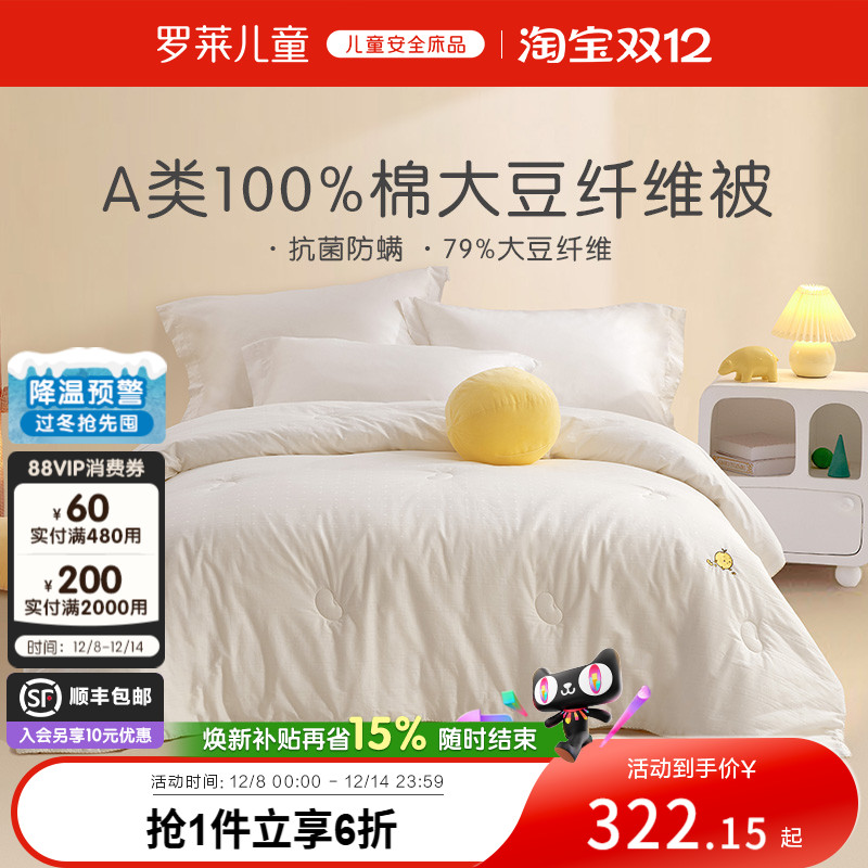 全棉A类79%大豆纤维被