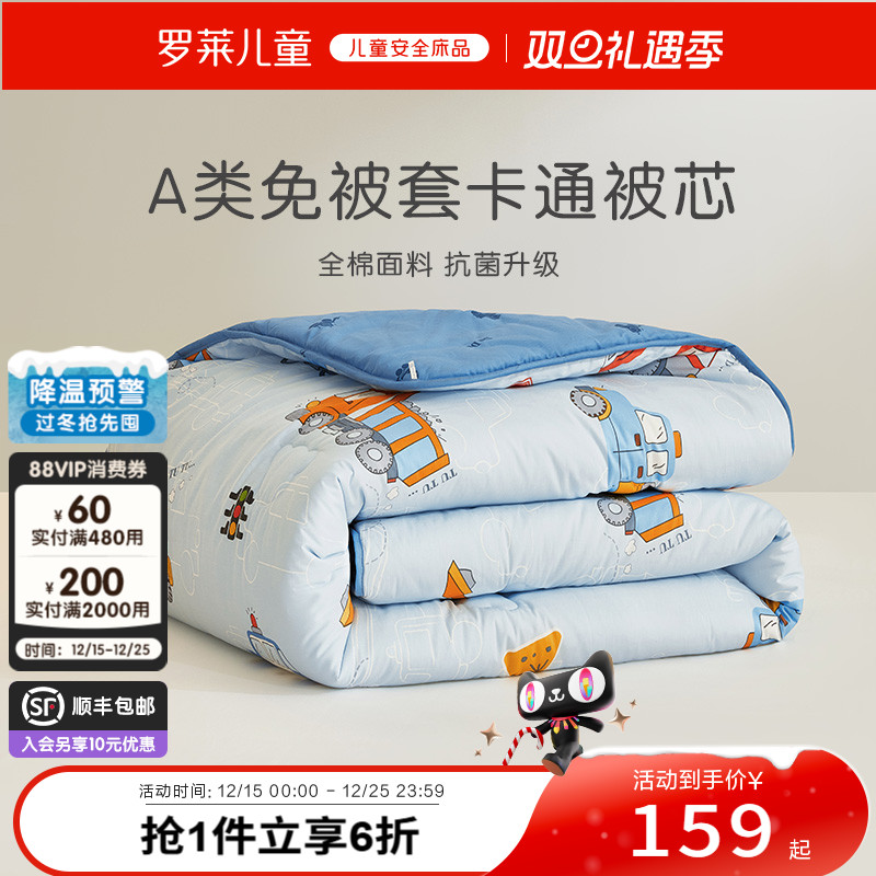 罗莱儿童全棉印花冬被