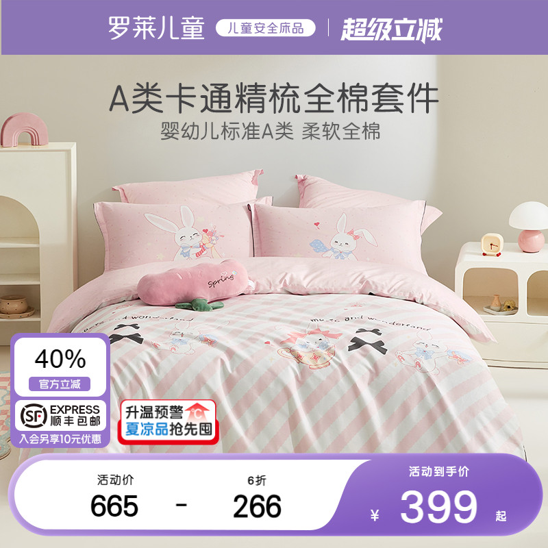 【新品】罗莱儿童卡通纯棉被套床单床笠床上用品四件套被套三件套