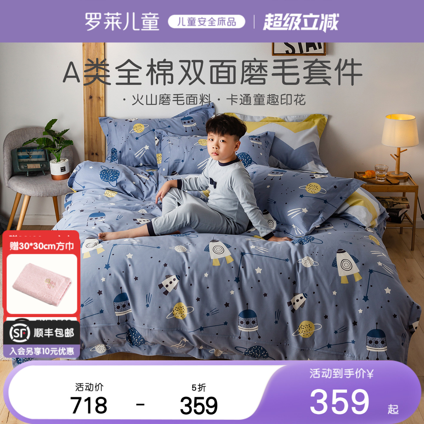 罗莱家纺儿童纯棉四件套卡通全棉磨毛男孩学生宿舍单双人床单被套