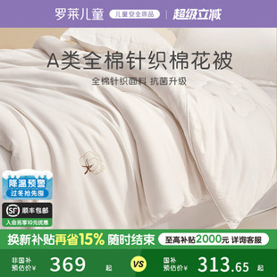 被冬被学生被芯 罗莱儿童A类100棉花被抗菌全棉纯棉四季 新品