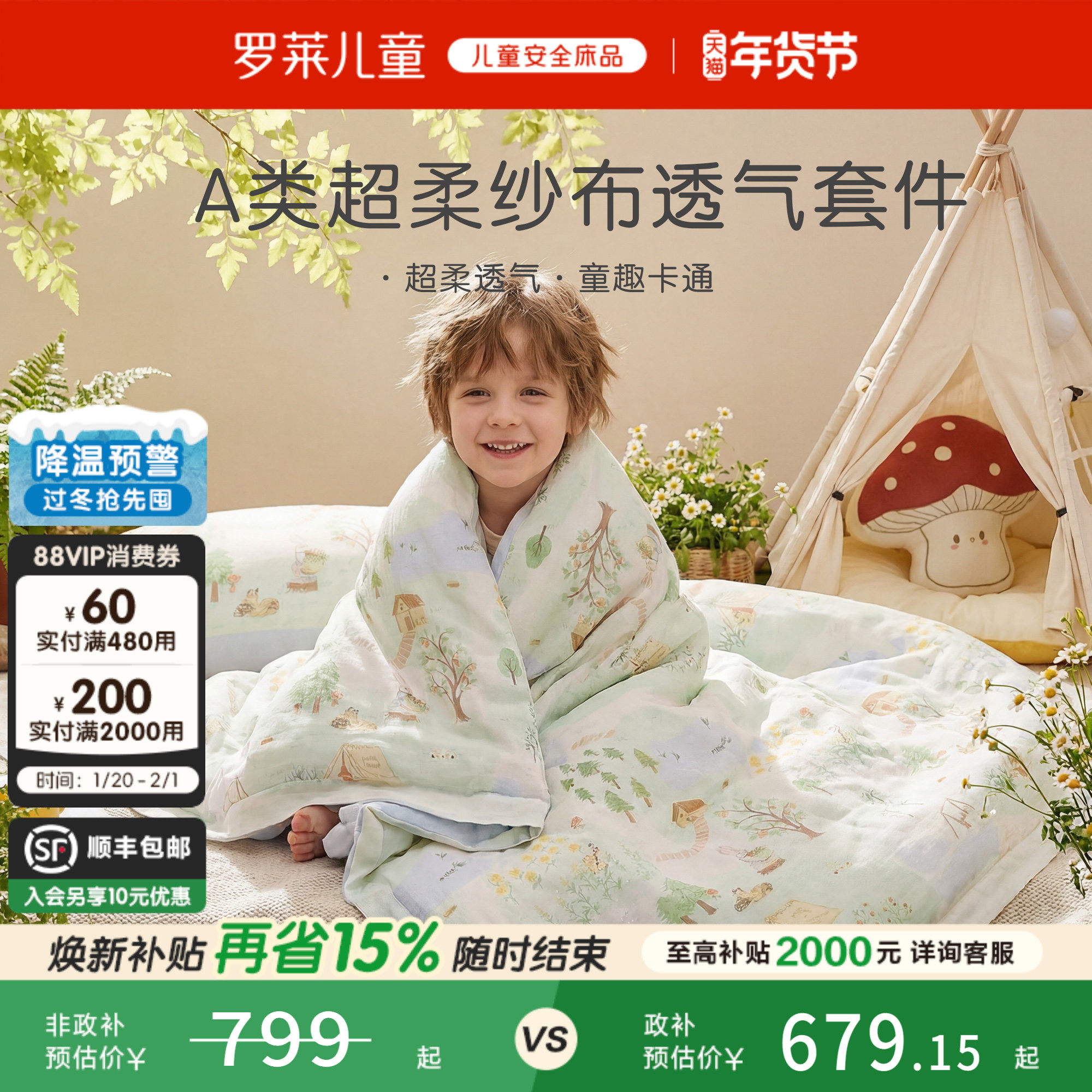 【春夏新品】罗莱儿童双层纱布婴幼儿A类三四件套吸湿排汗床品柔,床上用品,床品套件/四件套/多件套,淘宝优惠券,粉丝福利购,淘宝优惠卷