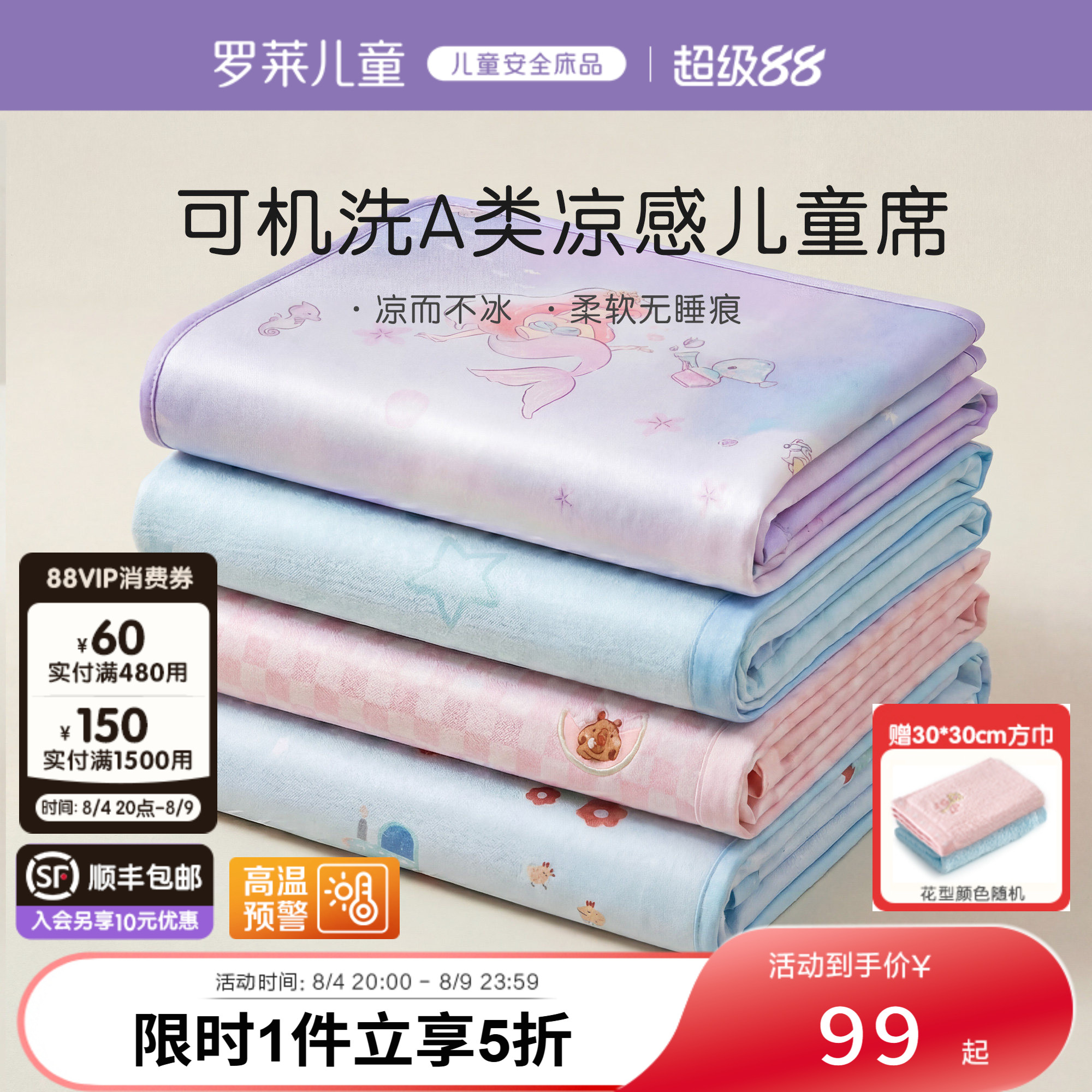 罗莱儿童A类母婴级可机洗夏季冰丝凉席床单床笠三件套幼儿园宿舍