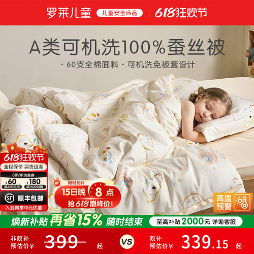 罗莱儿童100%印花抗菌蚕丝被