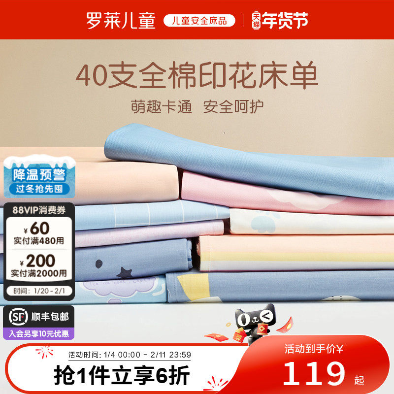 罗莱儿童家纺床上用品全棉纯棉单人床男女孩学生宿舍卡通单卖床单,床上用品,床单,淘宝优惠券,粉丝福利购,淘宝优惠卷
