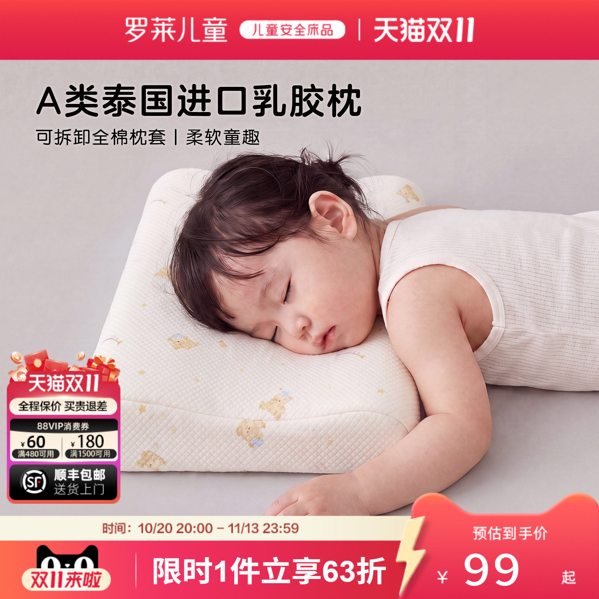 罗莱儿童枕头乳胶枕幼儿园3-12岁宝宝枕专用护颈椎学生进口乳胶枕