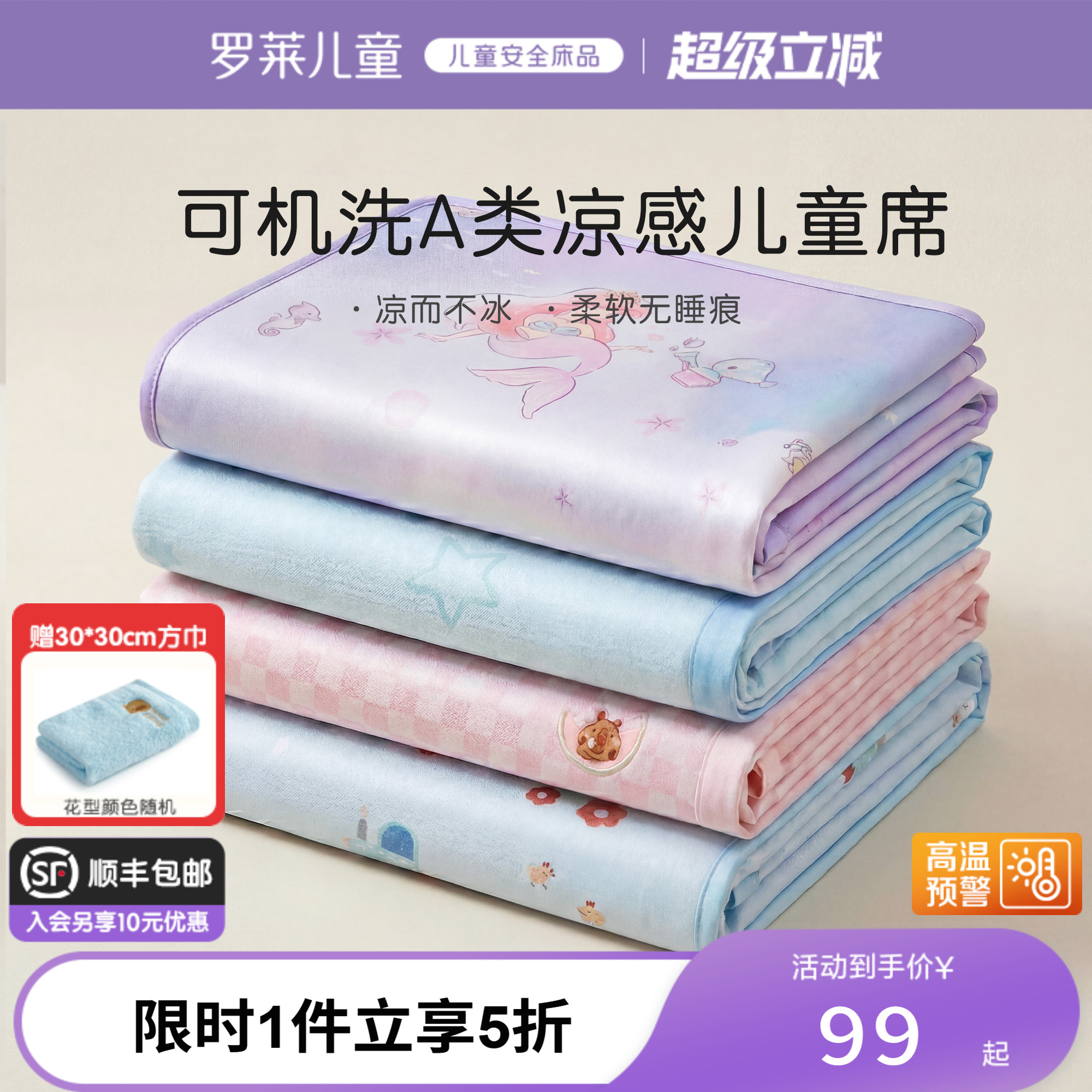 罗莱儿童A类母婴级可机洗夏季冰丝凉席床单床笠三件套幼儿园宿舍