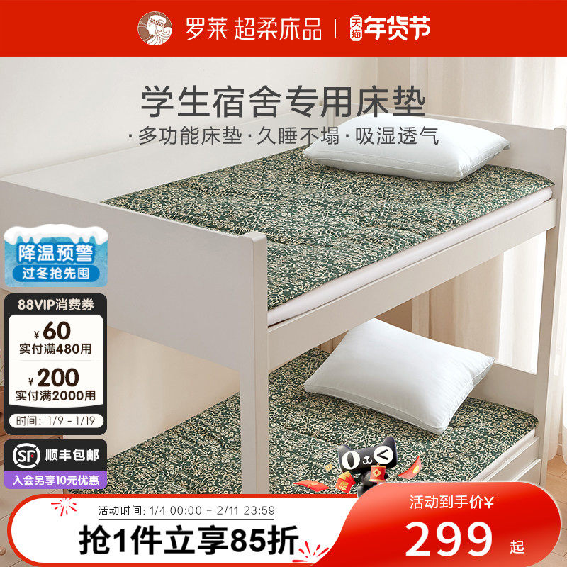 罗莱家纺榻榻米床垫褥子0.9m学生宿舍单人双人垫被家用专柜同款