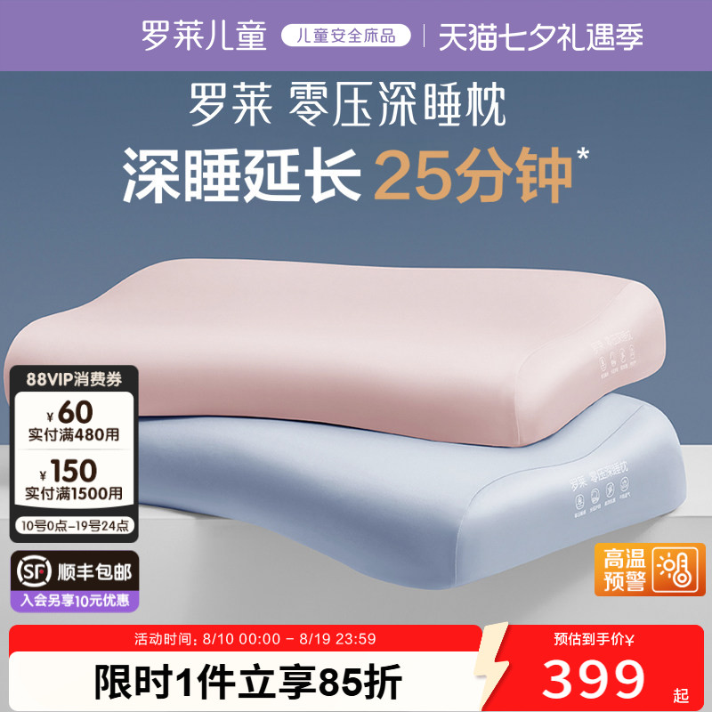 罗莱零压深睡枕记忆枕新年礼盒装