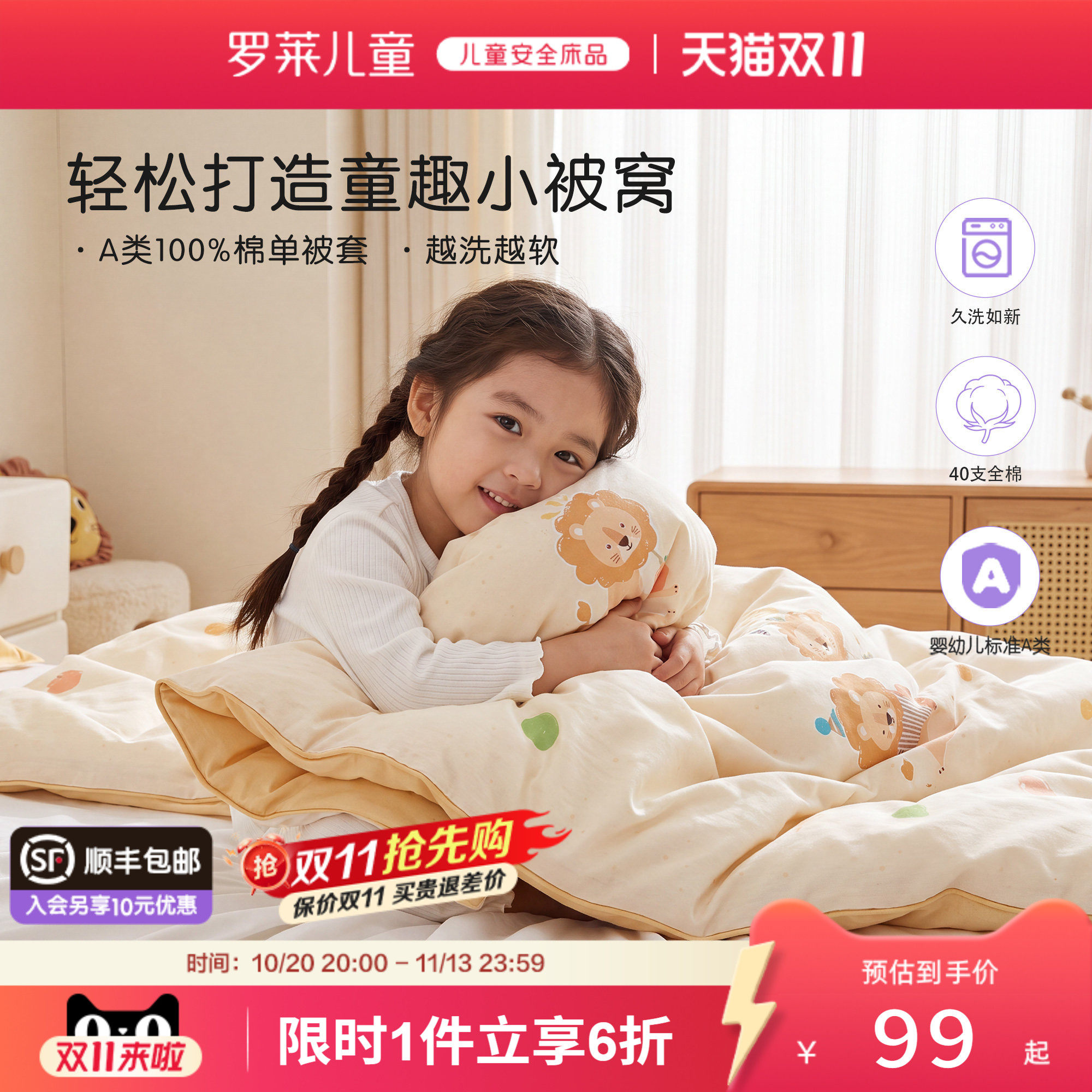 罗莱儿童A类100%棉单卖被套