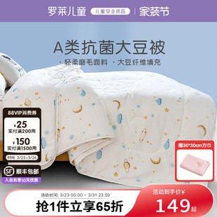 罗莱儿童A类抗菌防螨二合一被子母被四季 被芯大豆被