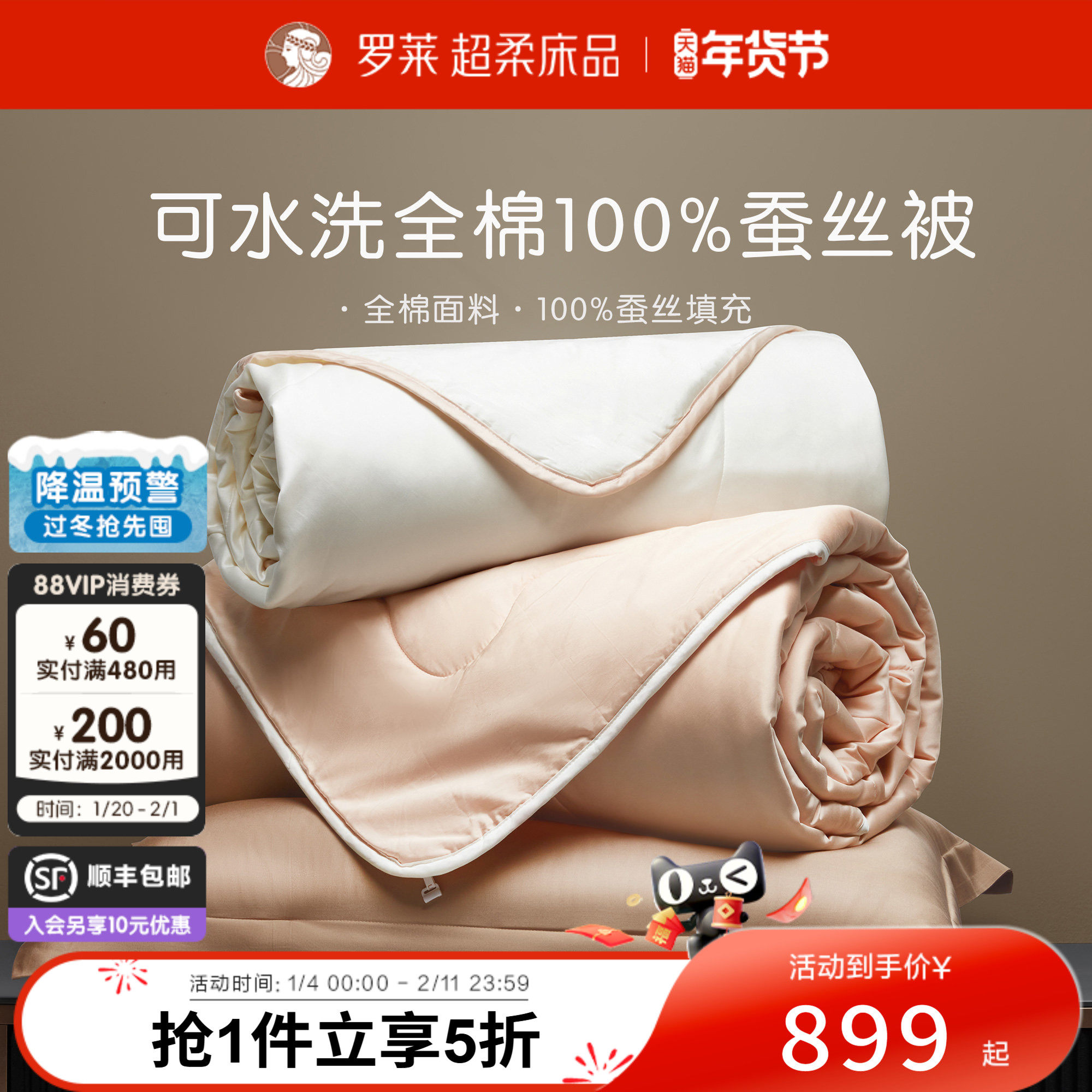 罗莱家纺全棉100%蚕丝被子二合一子母被可水洗蚕丝被四季被春秋被,床上用品,蚕丝被,淘宝优惠券,粉丝福利购,淘宝优惠卷