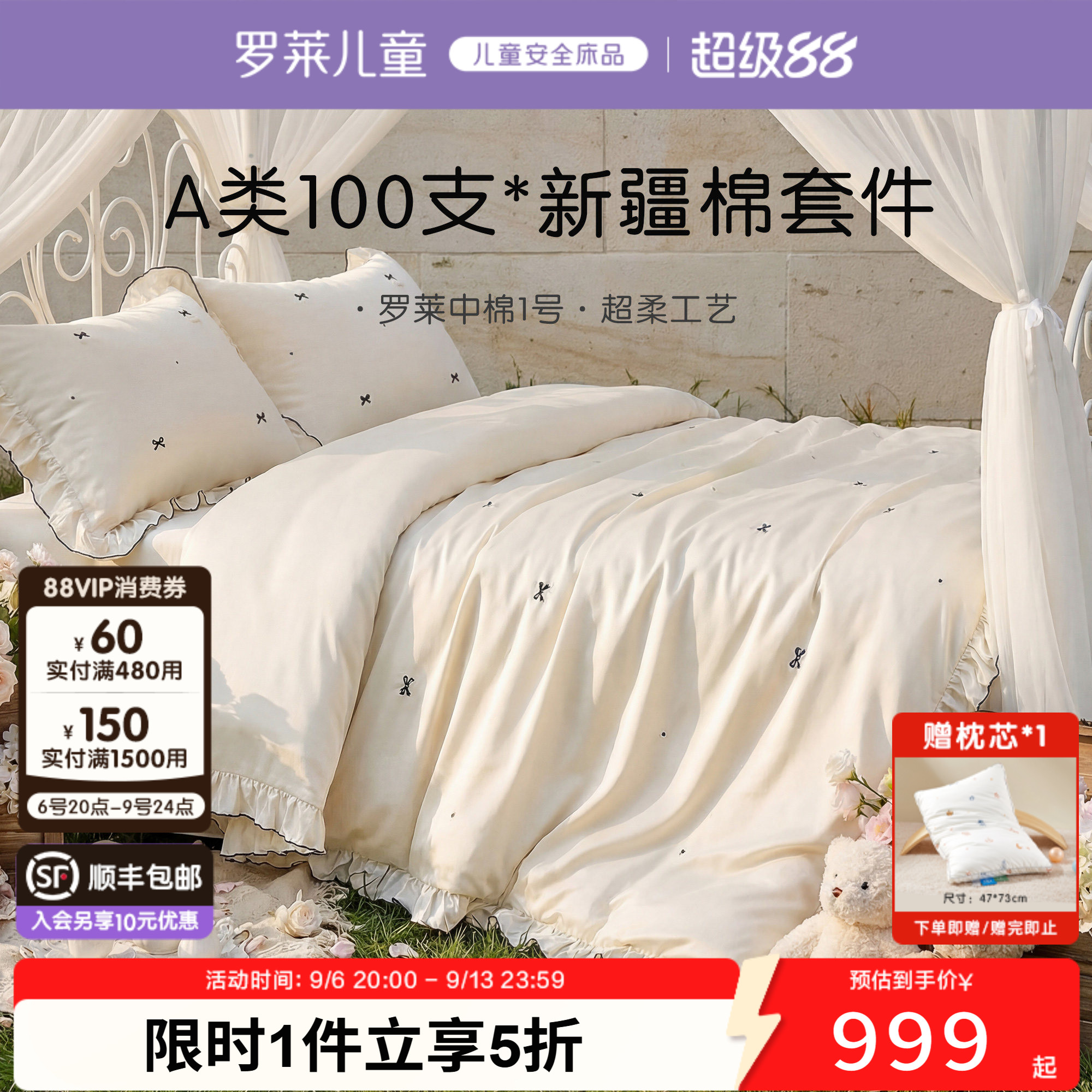 罗莱儿童婴幼儿A类新疆长绒棉100支贡缎全棉套件宝宝棉纯棉床品