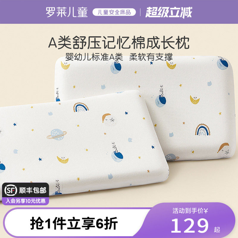 罗莱儿童低回弹记忆枕头枕芯幼儿园宝宝枕A类1-3-6岁儿童枕学生枕