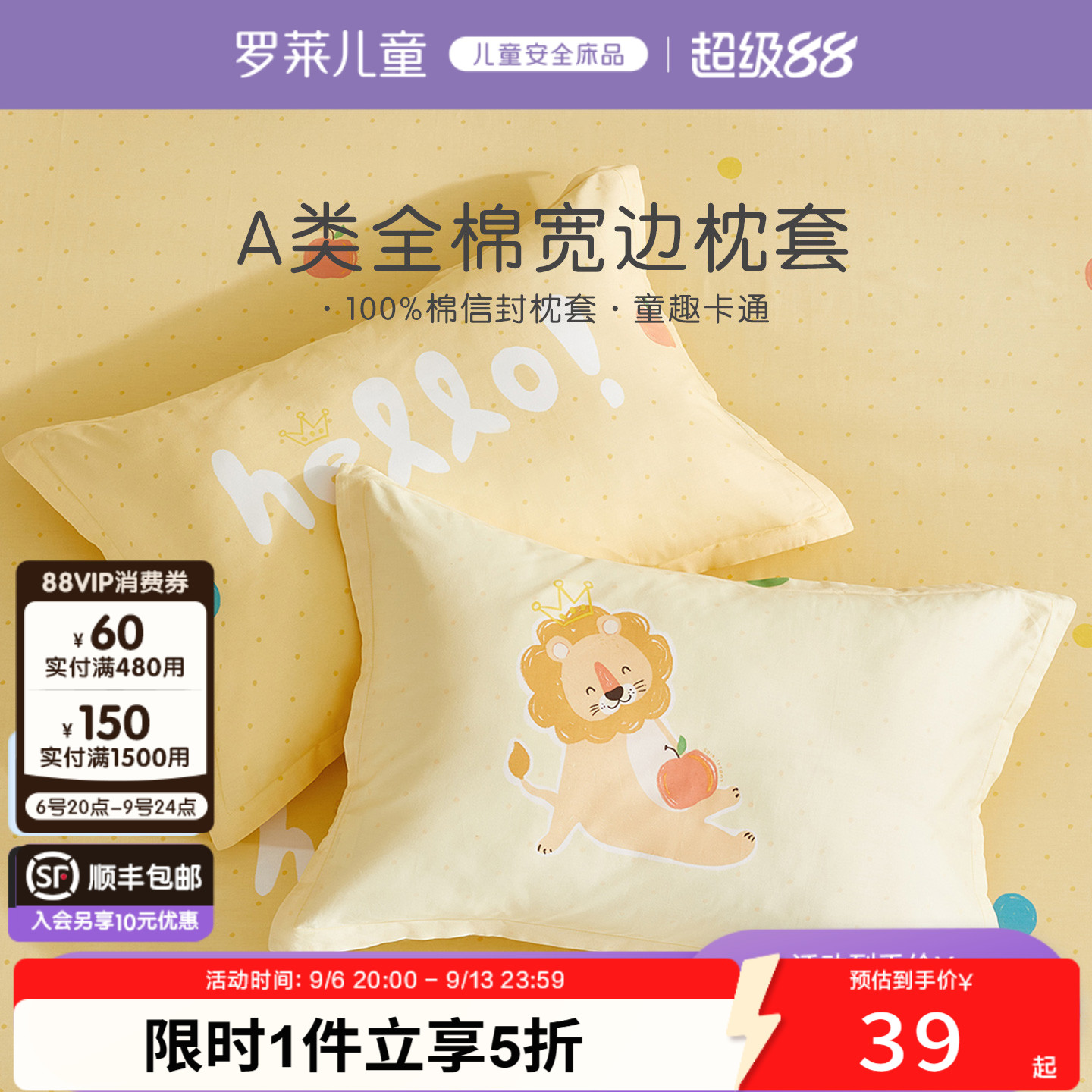 罗莱儿童全棉A类单枕套图片