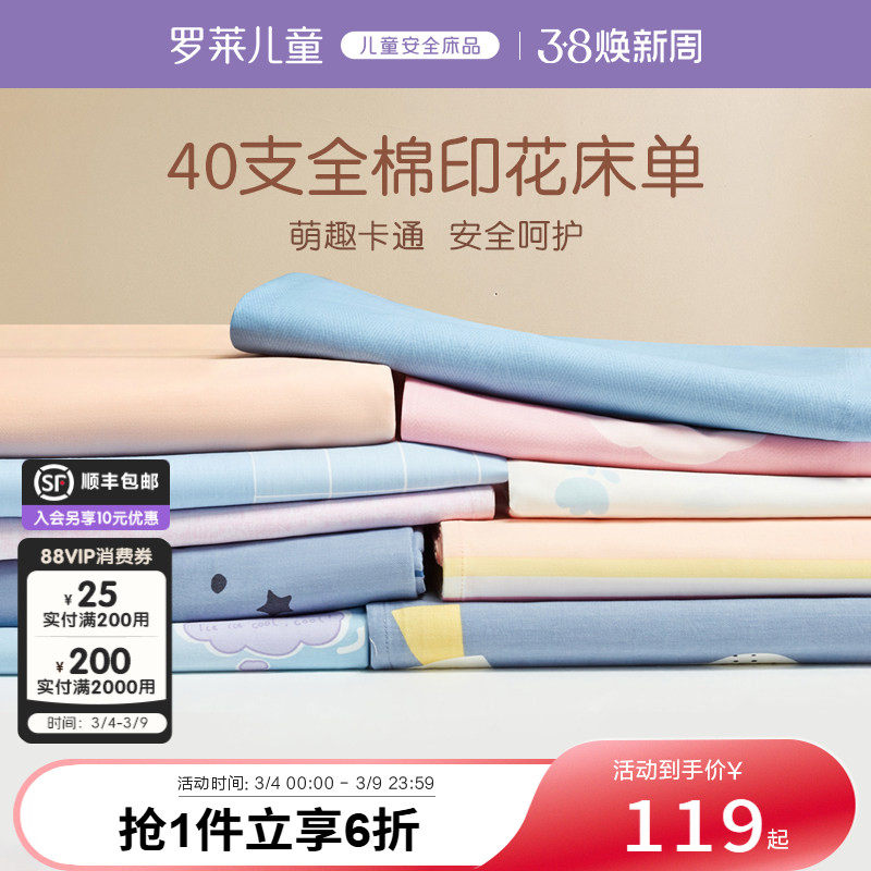 罗莱儿童家纺床上用品全棉纯棉单人床男女孩学生宿舍卡通单卖床单
