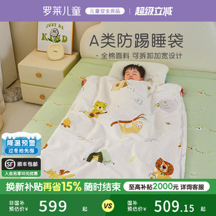 16岁可水洗机洗 罗莱儿童宝宝防踢被A类全棉睡袋可拆卸内芯1