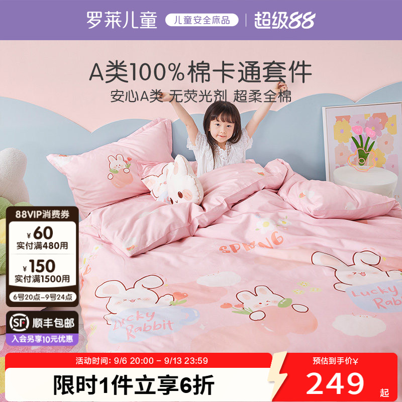 全棉套件卡通罗莱儿童图片