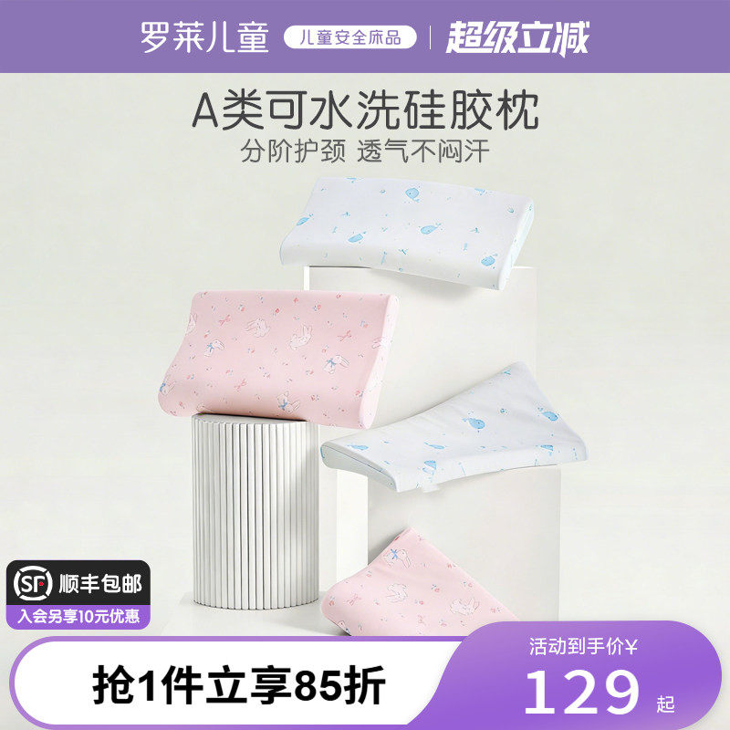 罗莱儿童A类可拆洗硅胶枕芯枕头幼儿园午睡护颈枕宝宝全棉枕套