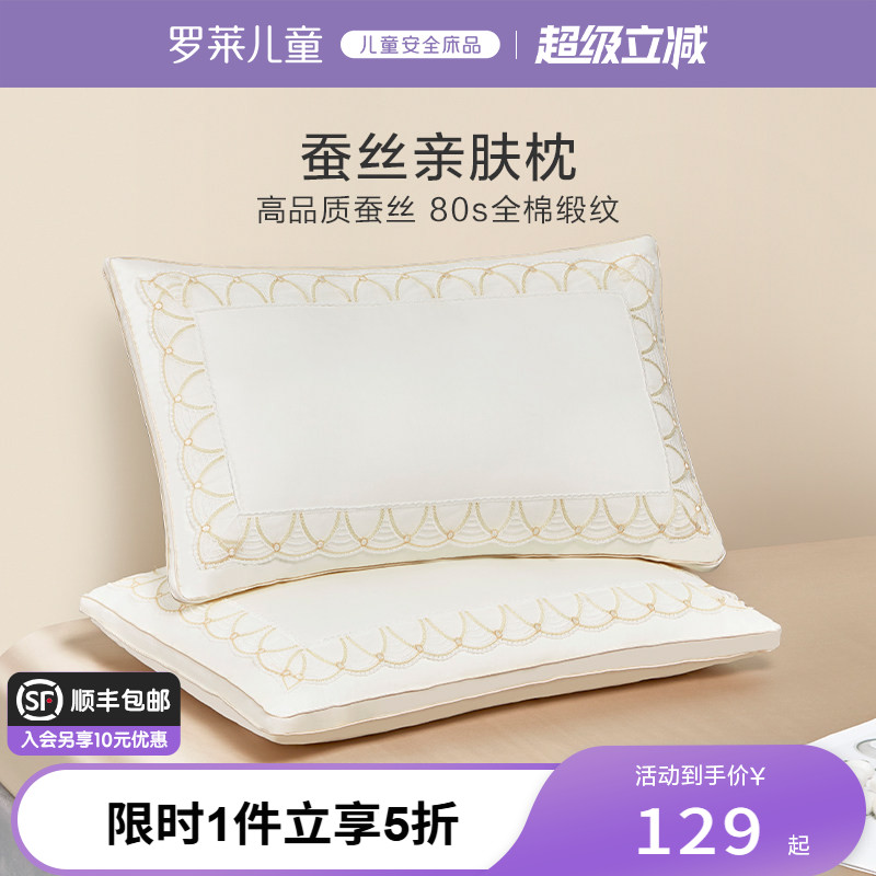 罗莱家纺枕头枕芯蚕丝枕单人家用成人枕芯亲肤蚕丝枕单只图片