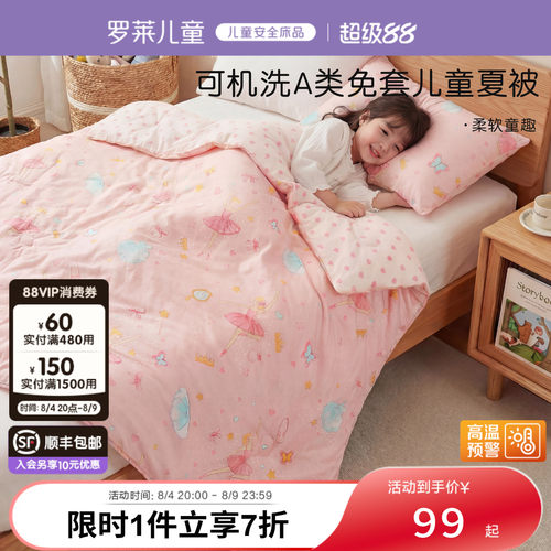 罗莱儿童A类印花全棉儿童被芯