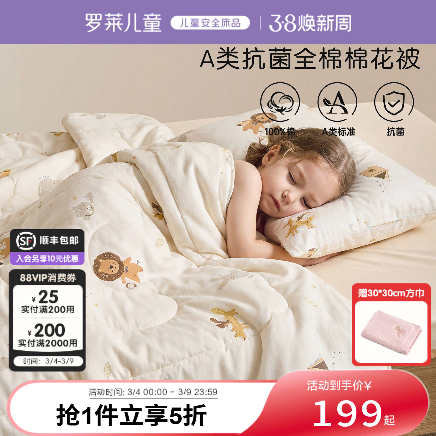 罗莱儿童A类100%棉花被1-3-6岁新疆棉四季被芯幼儿园空调被夏被 - 罗莱儿童旗舰店出品