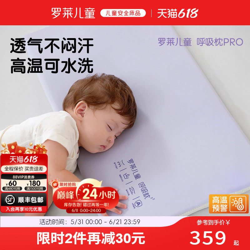 罗莱儿童呼吸枕硅胶枕