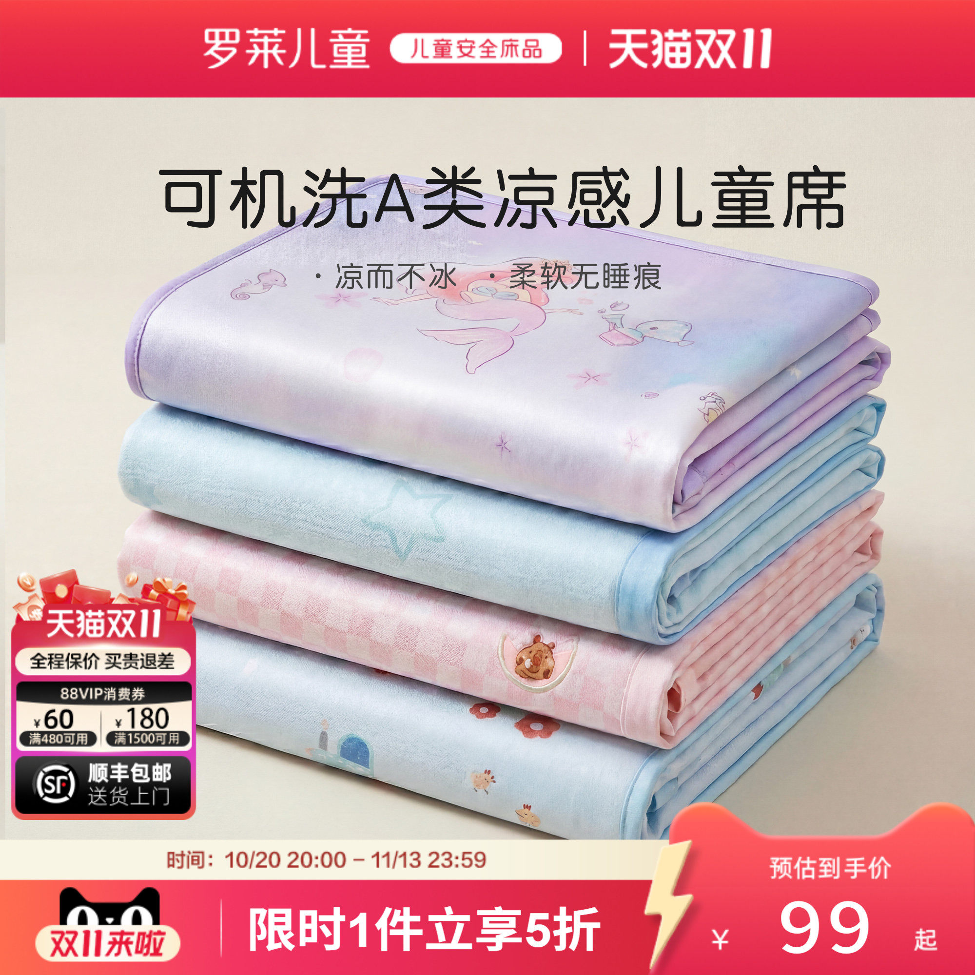 罗莱儿童A类母婴级可机洗夏季冰丝凉席床单床笠三件套幼儿园宿舍
