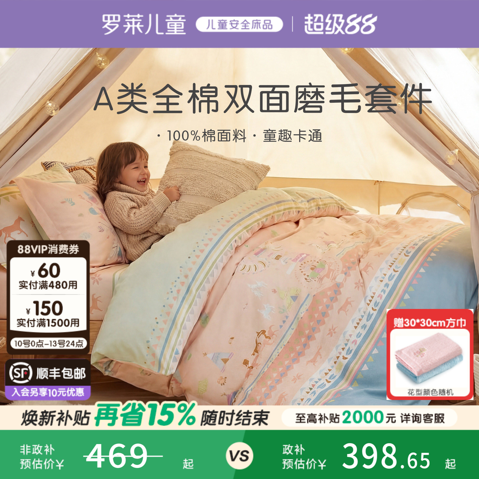 罗莱儿童秋冬卡通全棉纯棉加厚磨毛三件套被套被罩床笠床单四件套