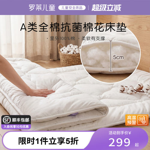 罗莱儿童A类加厚软床垫100%垫褥