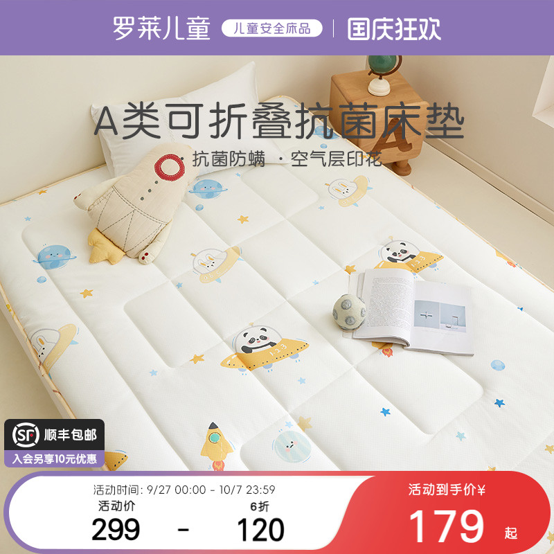 罗莱儿童A类加厚床垫床垫保护套