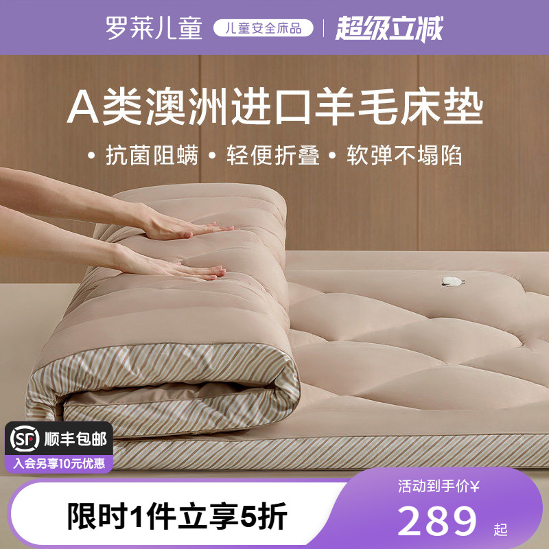 罗莱家纺加厚羊毛床垫软垫家用卧室抗菌阻螨床褥垫子学生宿舍单人