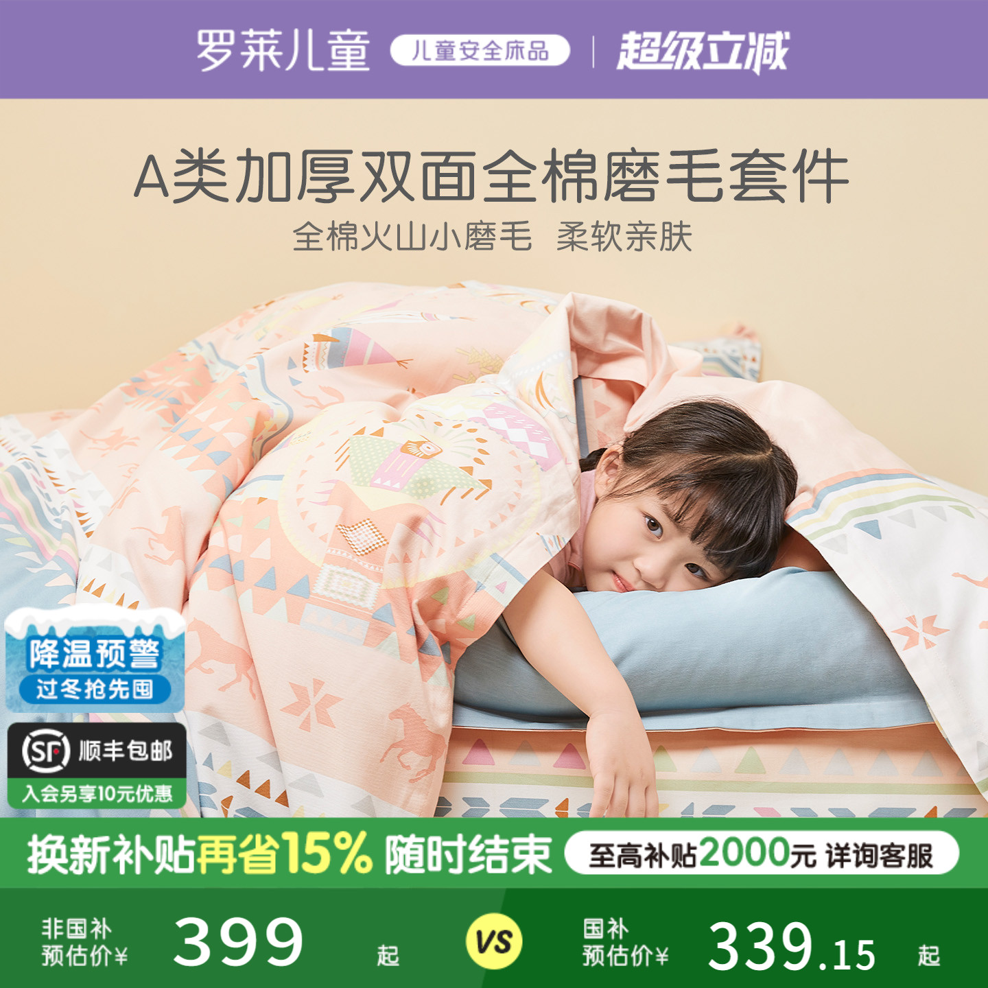 罗莱儿童秋冬卡通全棉纯棉加厚磨毛三件套被套被罩床笠床单四件套