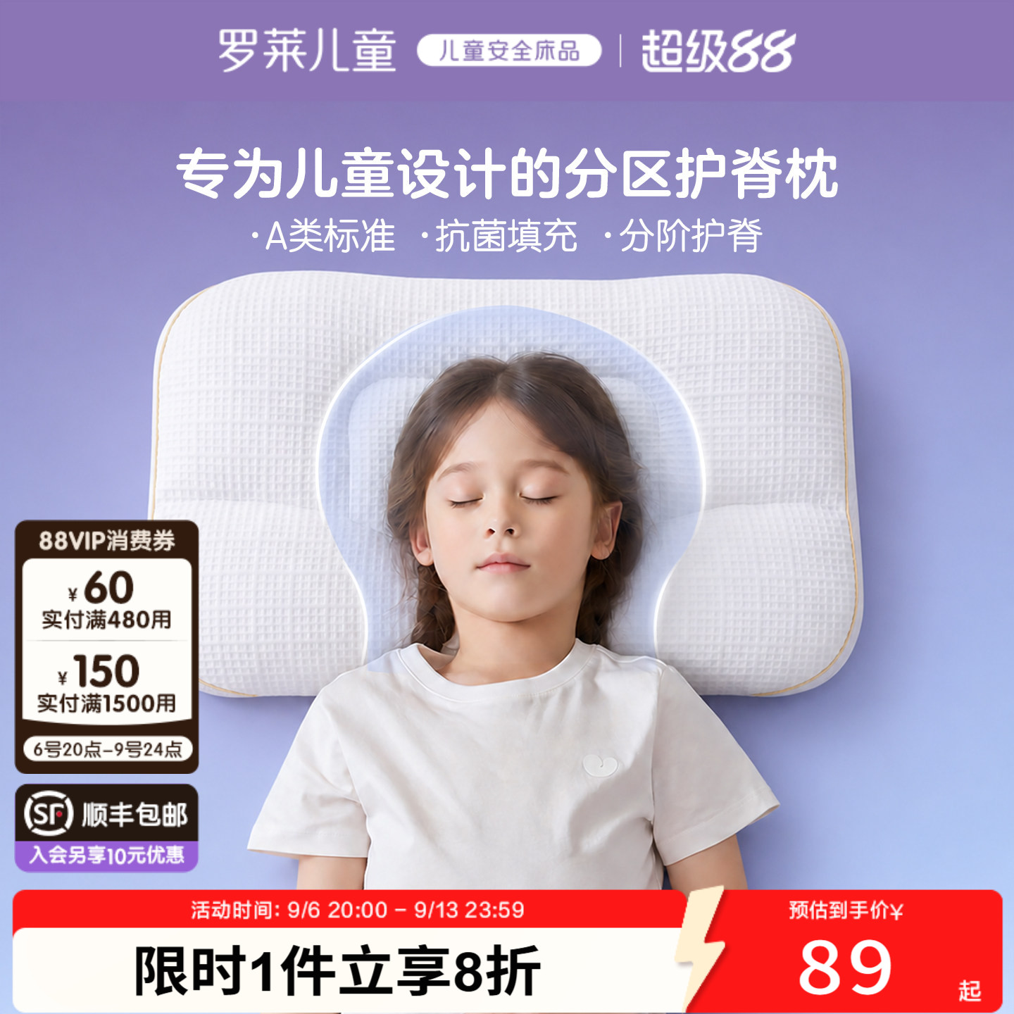 罗莱儿童分段式护脊枕头图片