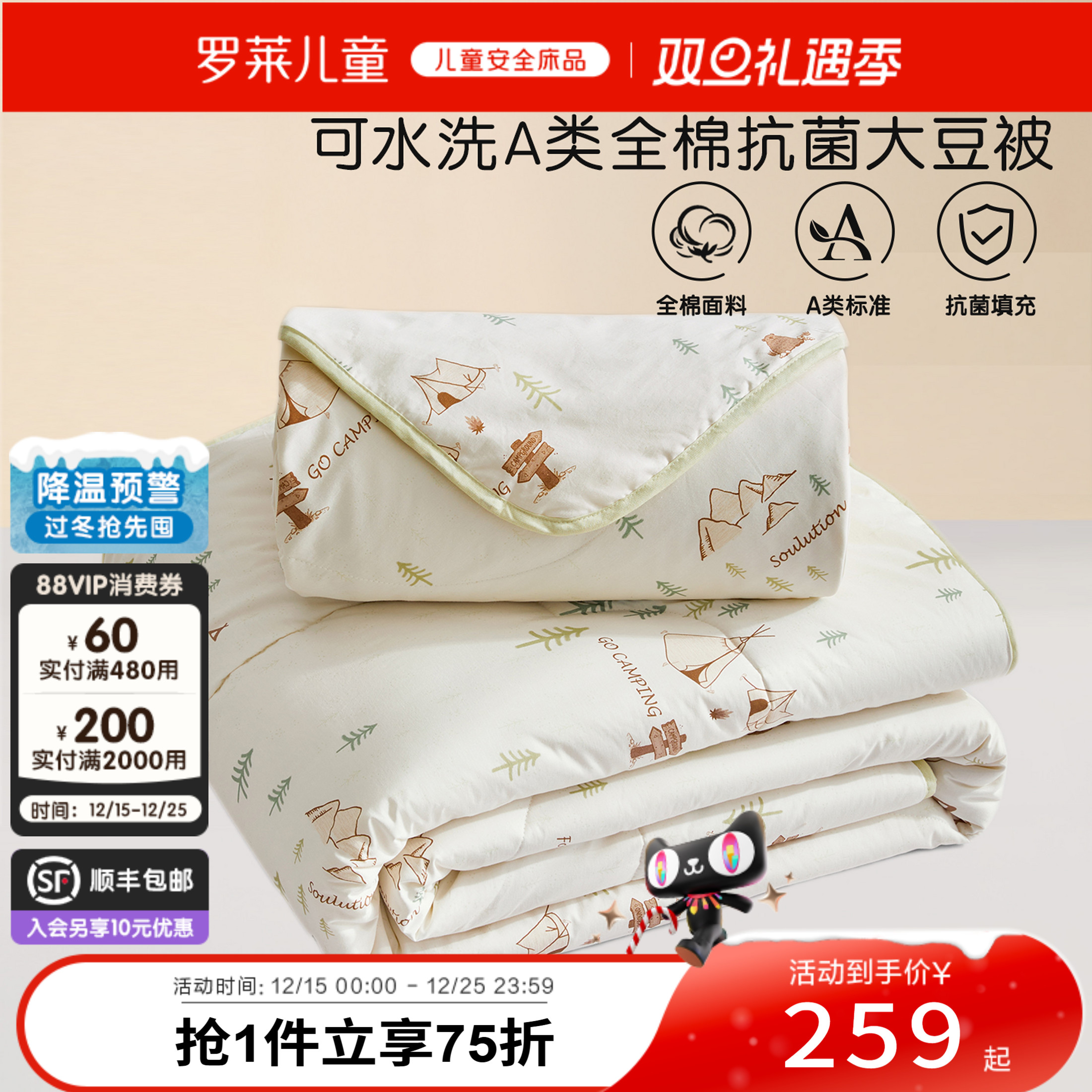 罗莱儿童A类四季被子母被