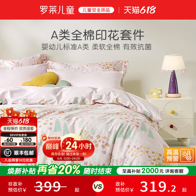 罗莱儿童A类全棉纯棉斜纹印花三件套学生宿舍床笠床单被套四件套