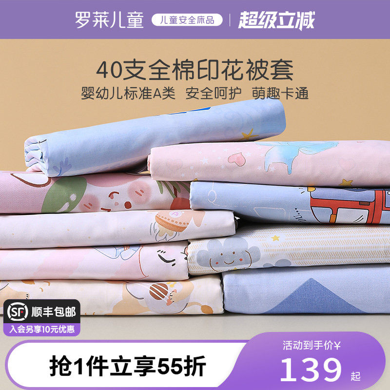 罗莱儿童A类纯棉被套全棉被罩单人幼儿园学生宿舍床品150x200x230