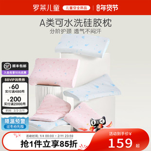 罗莱儿童A类可拆洗硅胶枕芯枕头幼儿园午睡护颈枕宝宝全棉枕套