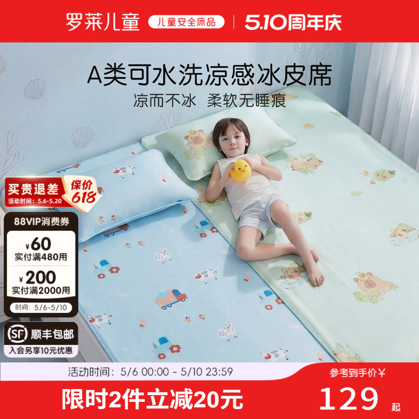 罗莱儿童A类母婴级可水洗机洗夏天凉席冰丝席抗菌防螨床单床笠