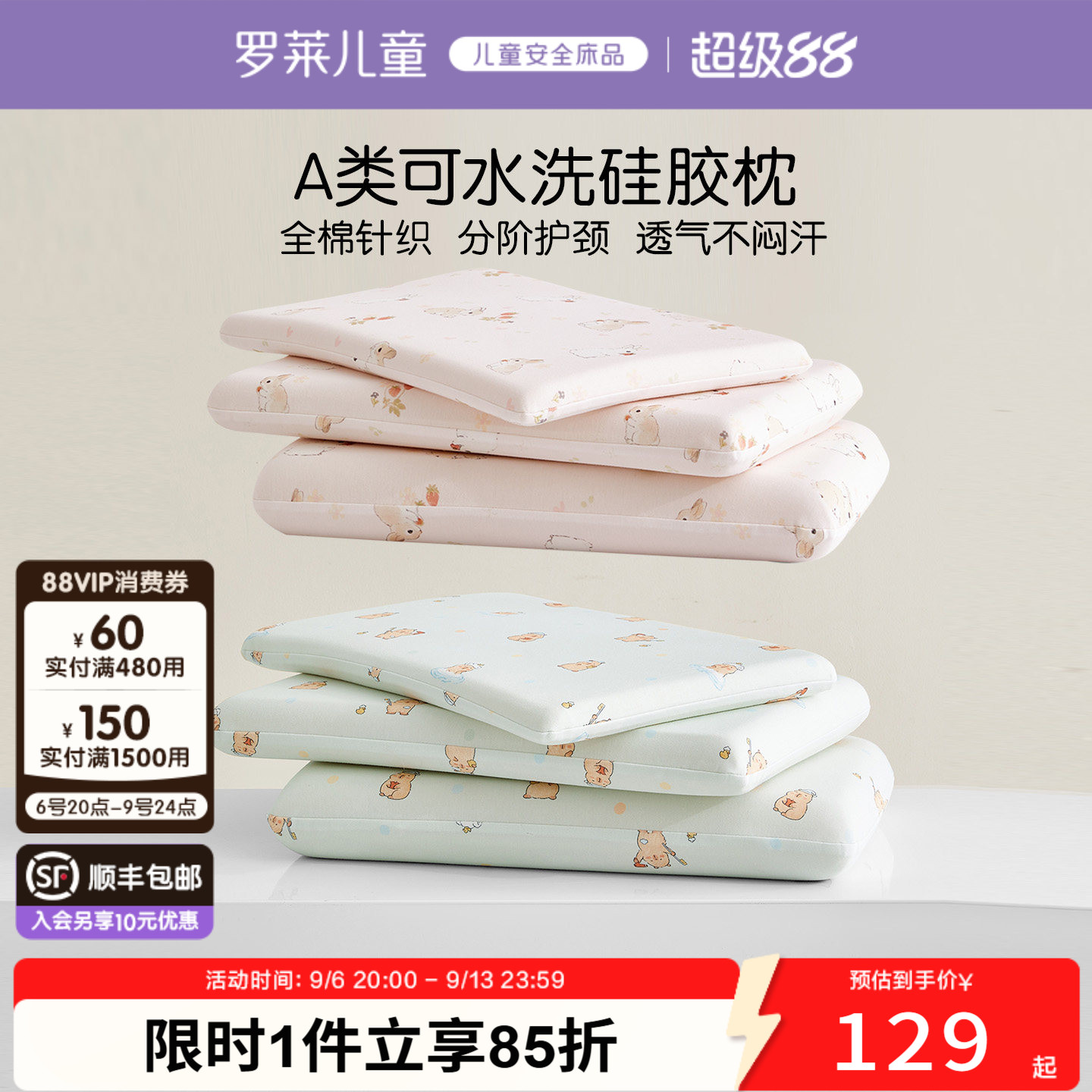 罗莱儿童A类可水洗硅胶枕图片
