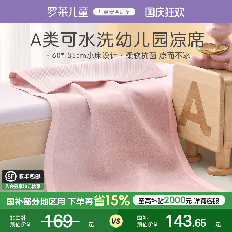 罗莱儿童A类可机洗幼儿园床垫