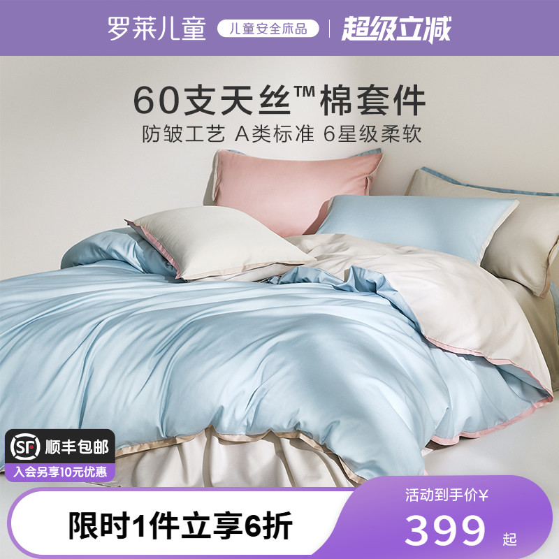 罗莱丝棉四件套纺小魔图片