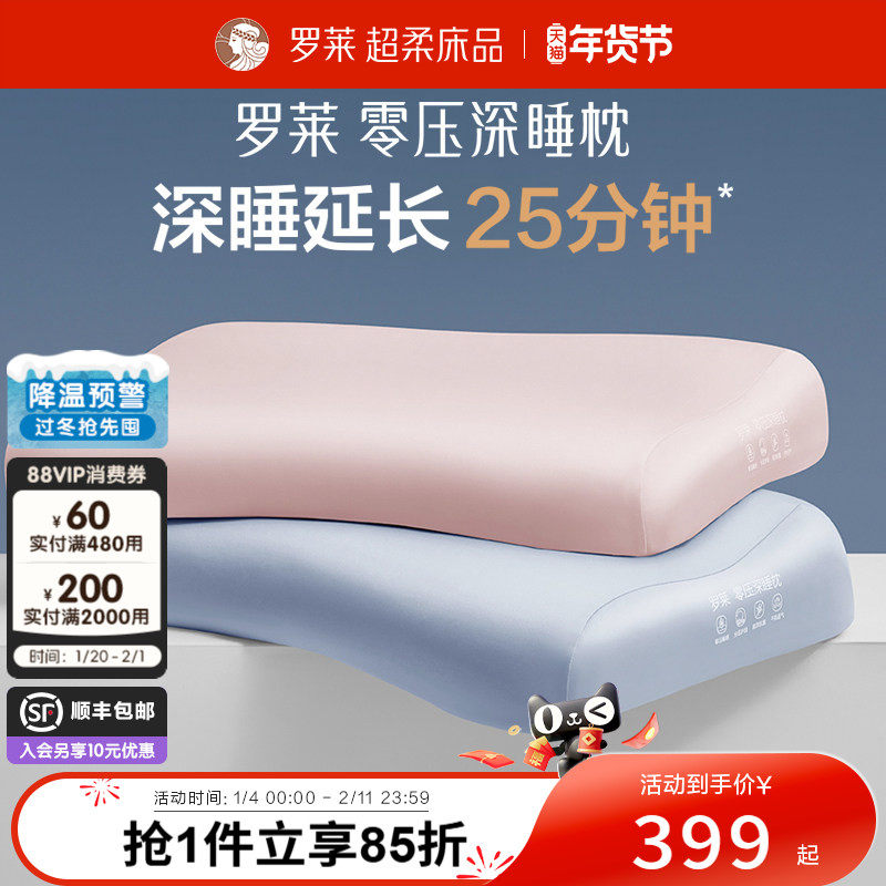 罗莱家纺零压深睡枕记忆枕慢回弹护颈枕大学生枕头新年礼盒装对枕,床上用品,枕头/枕芯,淘宝优惠券,粉丝福利购,淘宝优惠卷