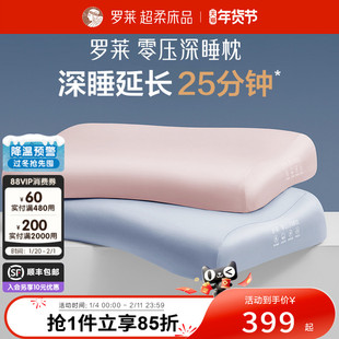 罗莱家纺零压深睡枕记忆枕慢回弹护颈枕大学生枕头新年礼盒装对枕