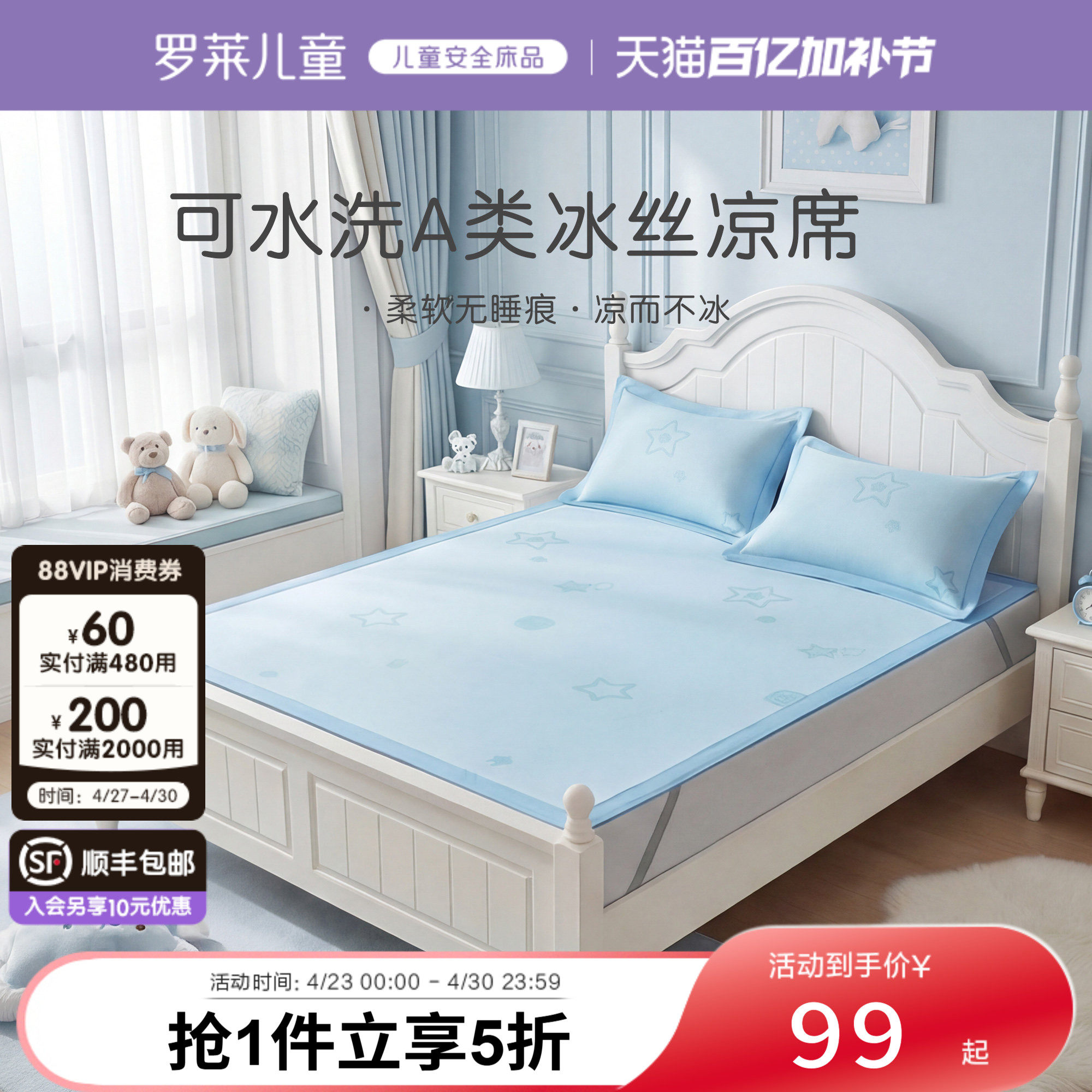 罗莱儿童A类可水洗机洗幼儿园学生凉感床单床席夏季凉感床垫