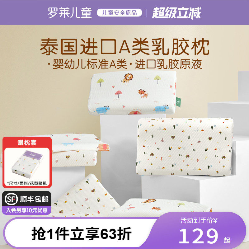 罗莱儿童A类乳胶枕头泰国乳胶枕3/6岁以上宝宝专用学生护颈椎枕芯