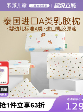 罗莱儿童A类乳胶枕头泰国乳胶枕3/6岁以上宝宝专用学生护颈椎枕芯
