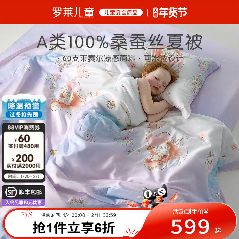 【新品】罗莱儿童桑蚕丝被天丝凉感空调被幼儿园被子可水洗夏凉被,床上用品,蚕丝被,淘宝优惠券,粉丝福利购,淘宝优惠卷
